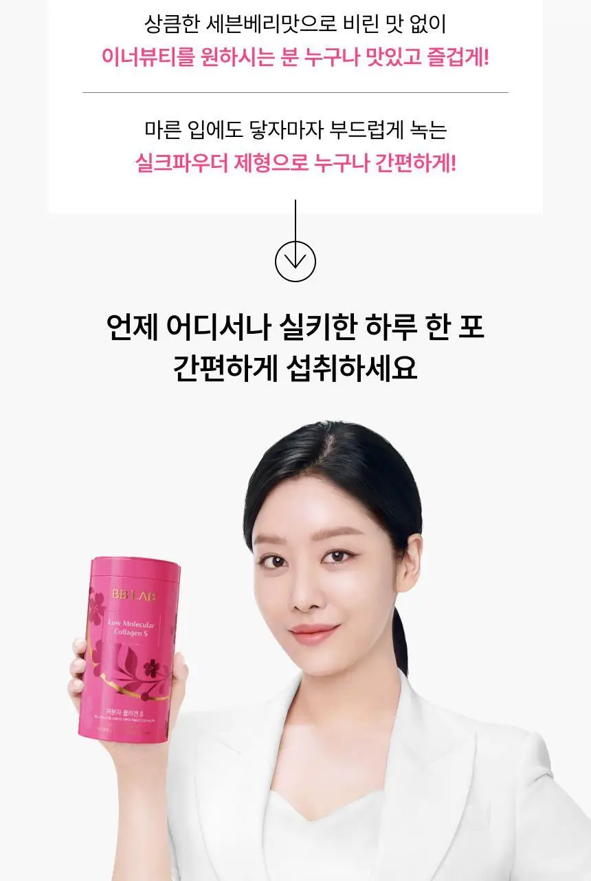 비비랩 저분자콜라겐S&글루타치온 콜라겐W 선물세트 (2개월분) 상세페이지 23