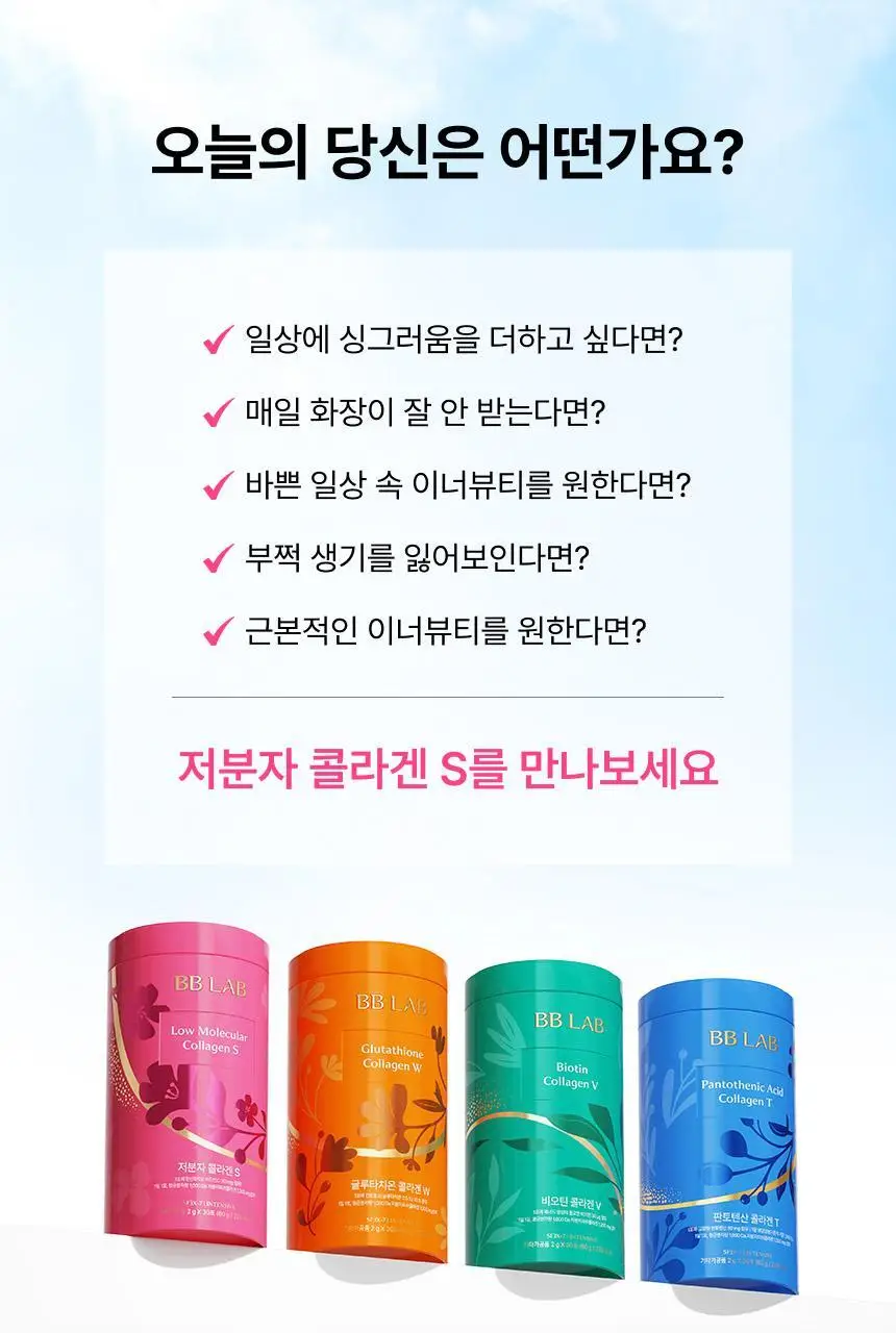 비비랩 저분자콜라겐S&글루타치온 콜라겐W 선물세트 (2개월분) 상세페이지 25