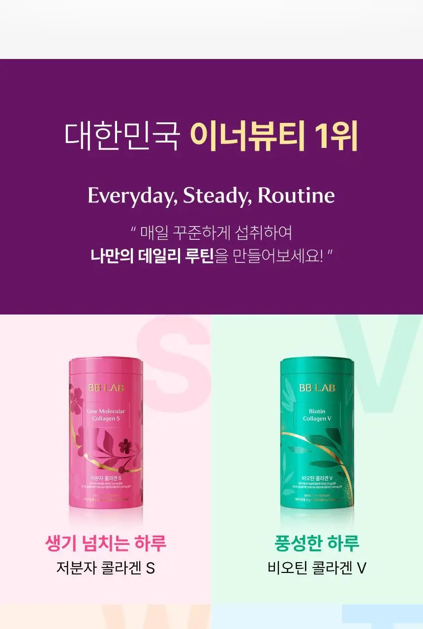 비비랩 저분자콜라겐S&글루타치온 콜라겐W 선물세트 (2개월분) 상세페이지 26