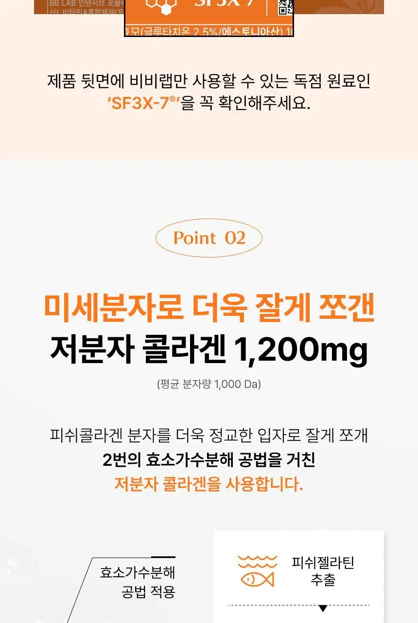비비랩 저분자콜라겐S&글루타치온 콜라겐W 선물세트 (2개월분) 상세페이지 37