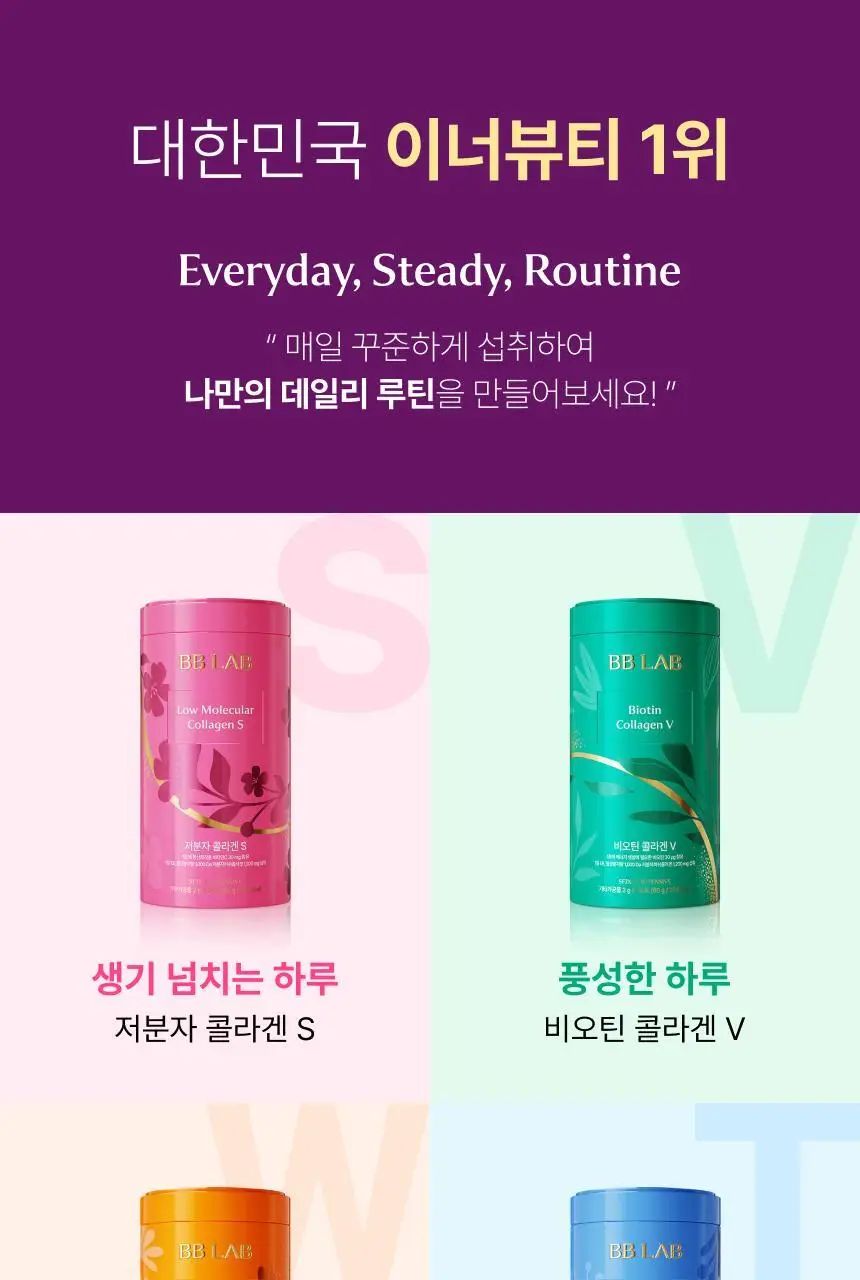 비비랩 저분자콜라겐S&글루타치온 콜라겐W 선물세트 (2개월분) 상세페이지 47