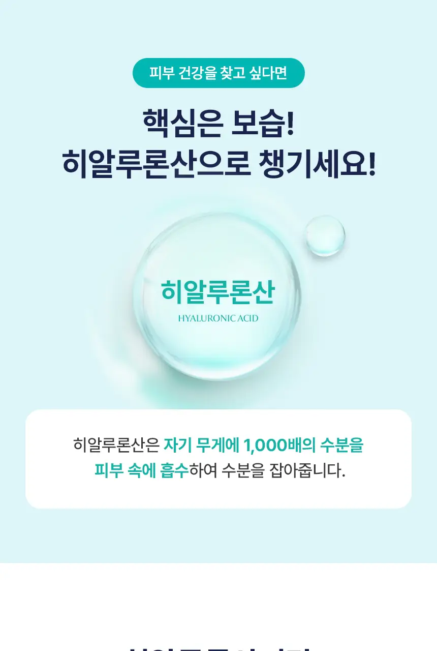 비비랩 히알루론산 30캡슐 (1개월분) 상세페이지 4