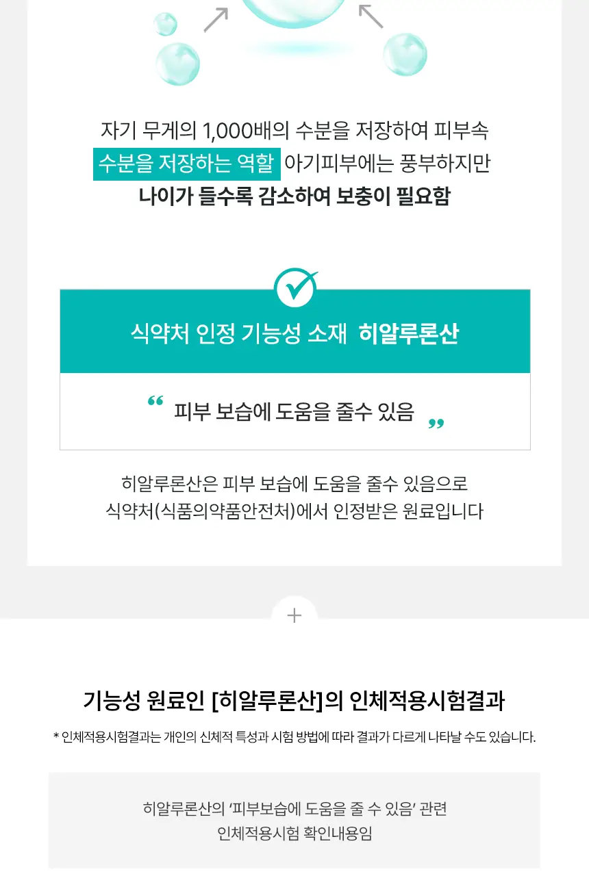 비비랩 히알루론산 30캡슐 (1개월분) 상세페이지 6