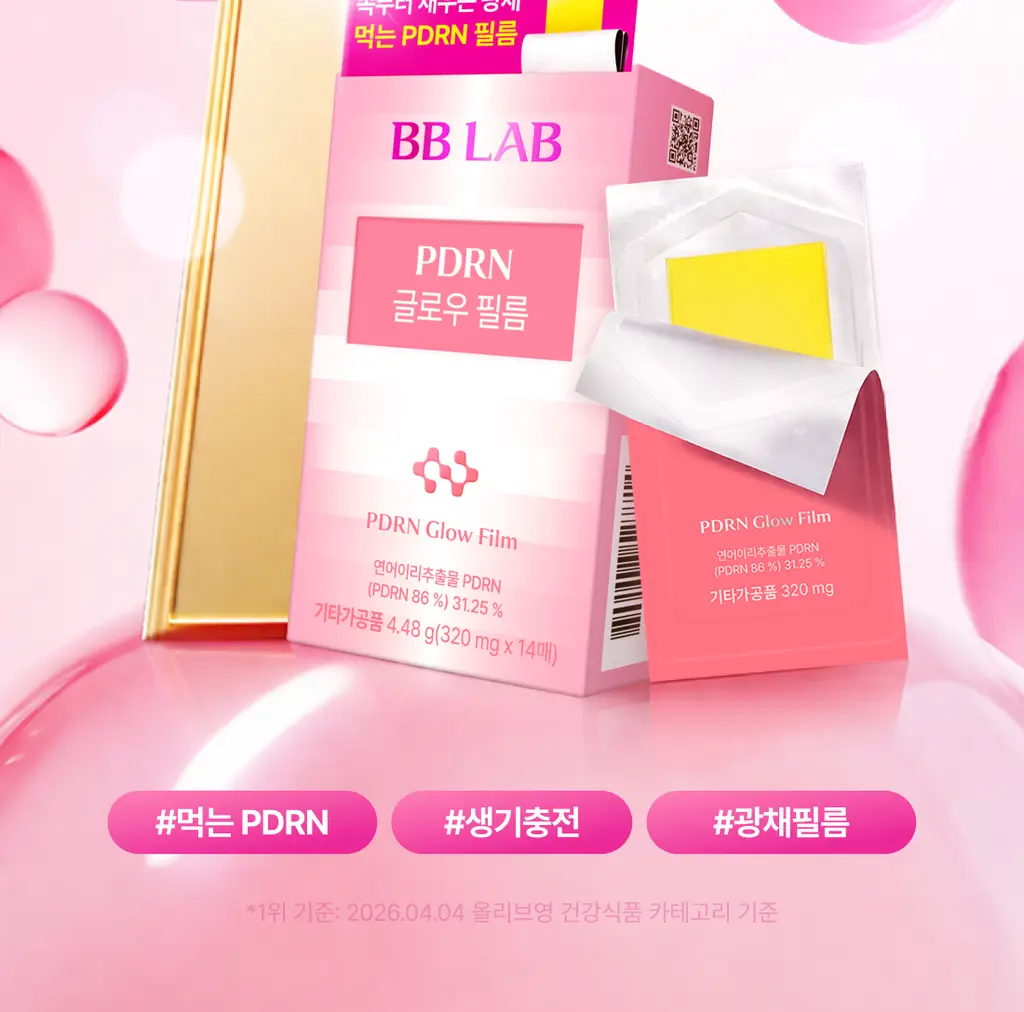 비비랩 PDRN 글로우 필름 14포 (14일분) 상세페이지 2