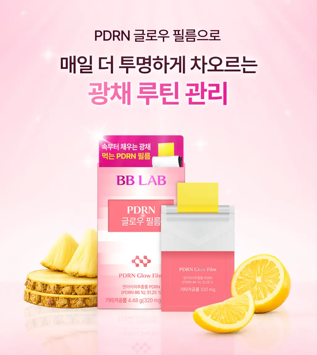 비비랩 PDRN 글로우 필름 14포 (14일분) 상세페이지 9