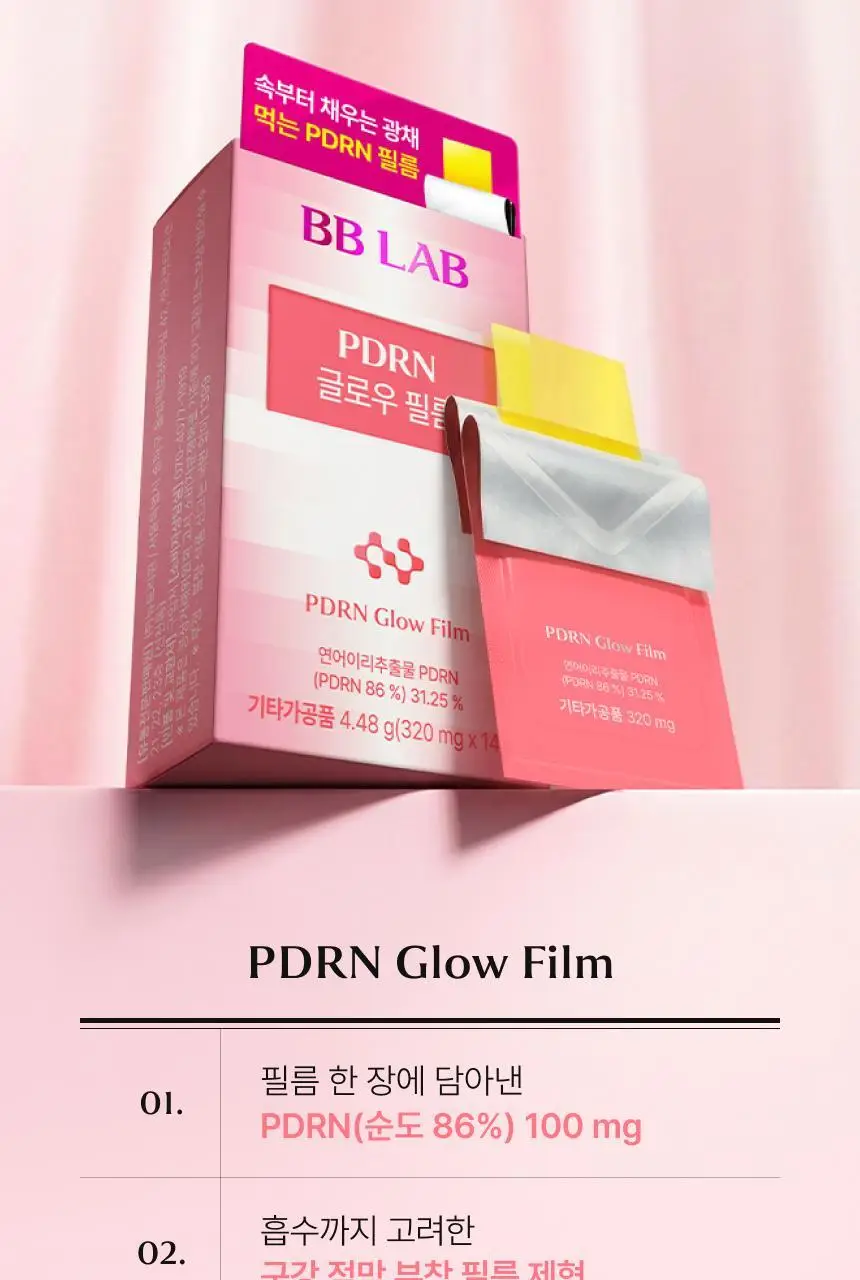 비비랩 PDRN 글로우 필름 14포 (14일분) 상세페이지 12