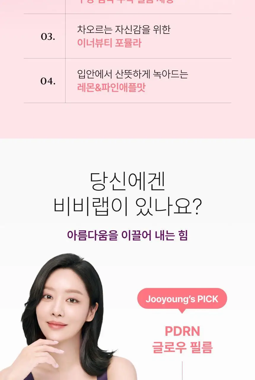 비비랩 PDRN 글로우 필름 14포 (14일분) 상세페이지 13