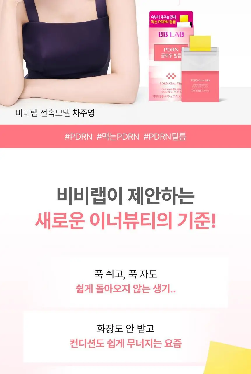 비비랩 PDRN 글로우 필름 14포 (14일분) 상세페이지 14