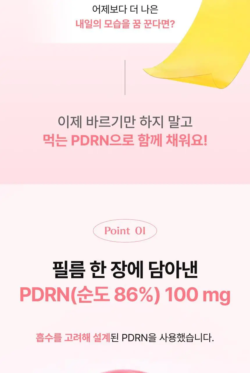비비랩 PDRN 글로우 필름 14포 (14일분) 상세페이지 15