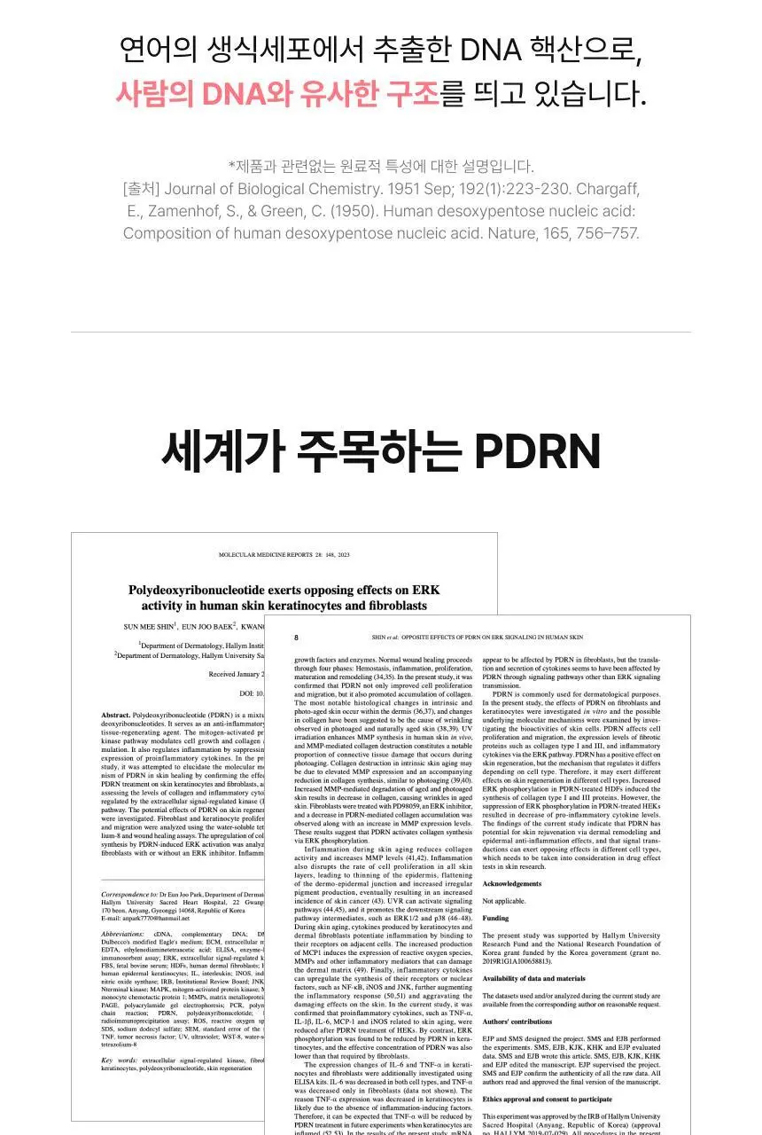 비비랩 PDRN 글로우 필름 14포 (14일분) 상세페이지 18