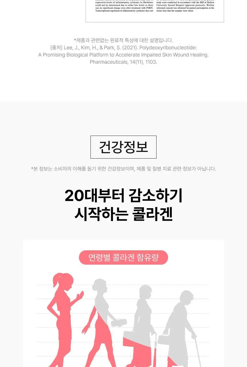 비비랩 PDRN 글로우 필름 14포 (14일분) 상세페이지 19