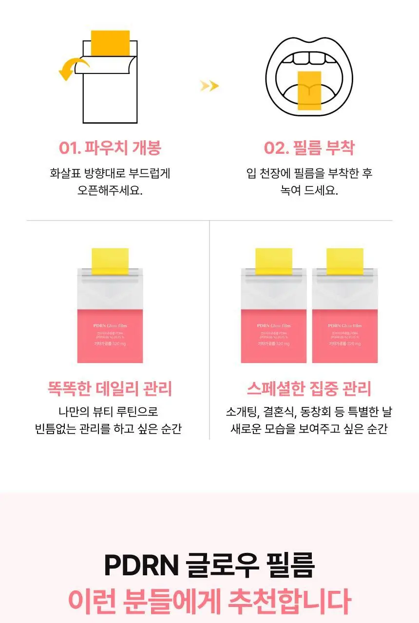 비비랩 PDRN 글로우 필름 14포 (14일분) 상세페이지 27