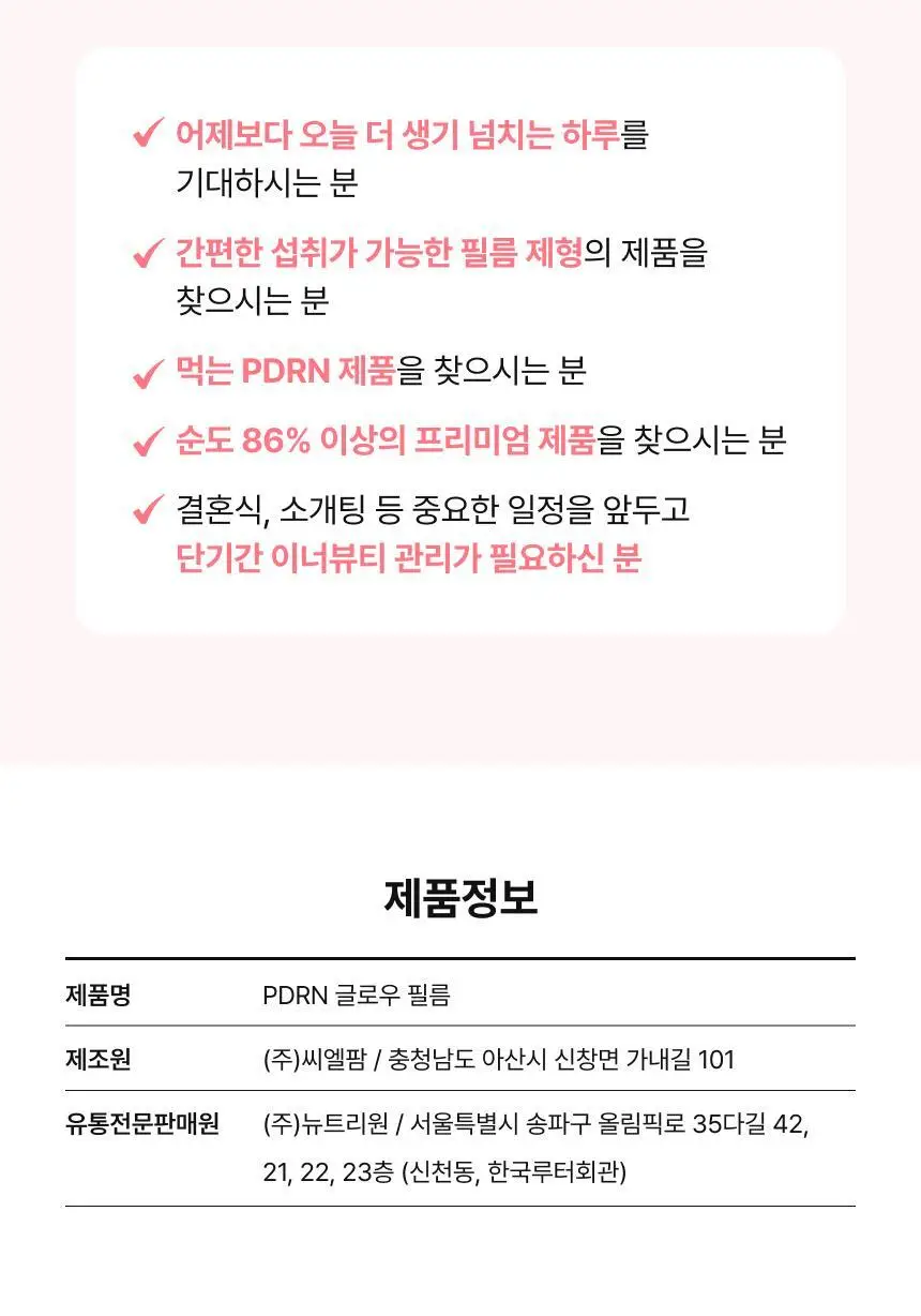 비비랩 PDRN 글로우 필름 14포 (14일분) 상세페이지 28