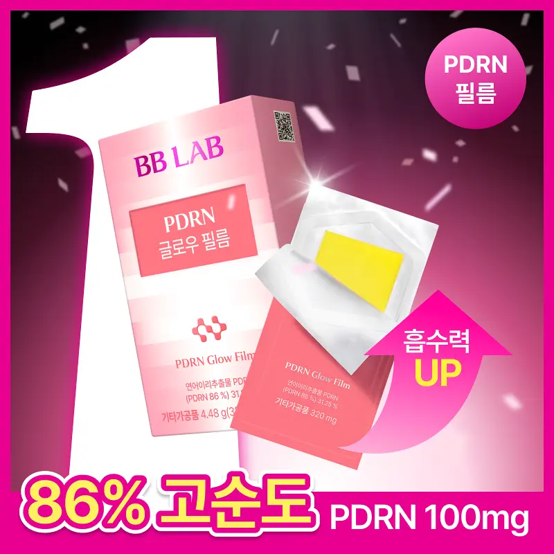 비비랩 PDRN 글로우 필름 14포 (14일분)
