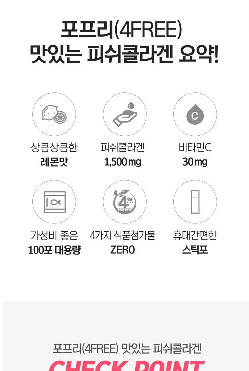 비타민하우스 맛있는 피쉬콜라겐 100포(100일분) 상세페이지 4