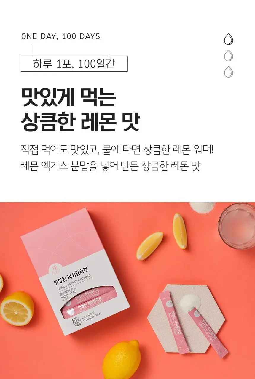 비타민하우스 맛있는 피쉬콜라겐 100포(100일분) 상세페이지 6