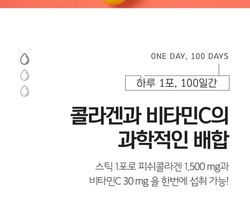 비타민하우스 맛있는 피쉬콜라겐 100포(100일분) 상세페이지 7