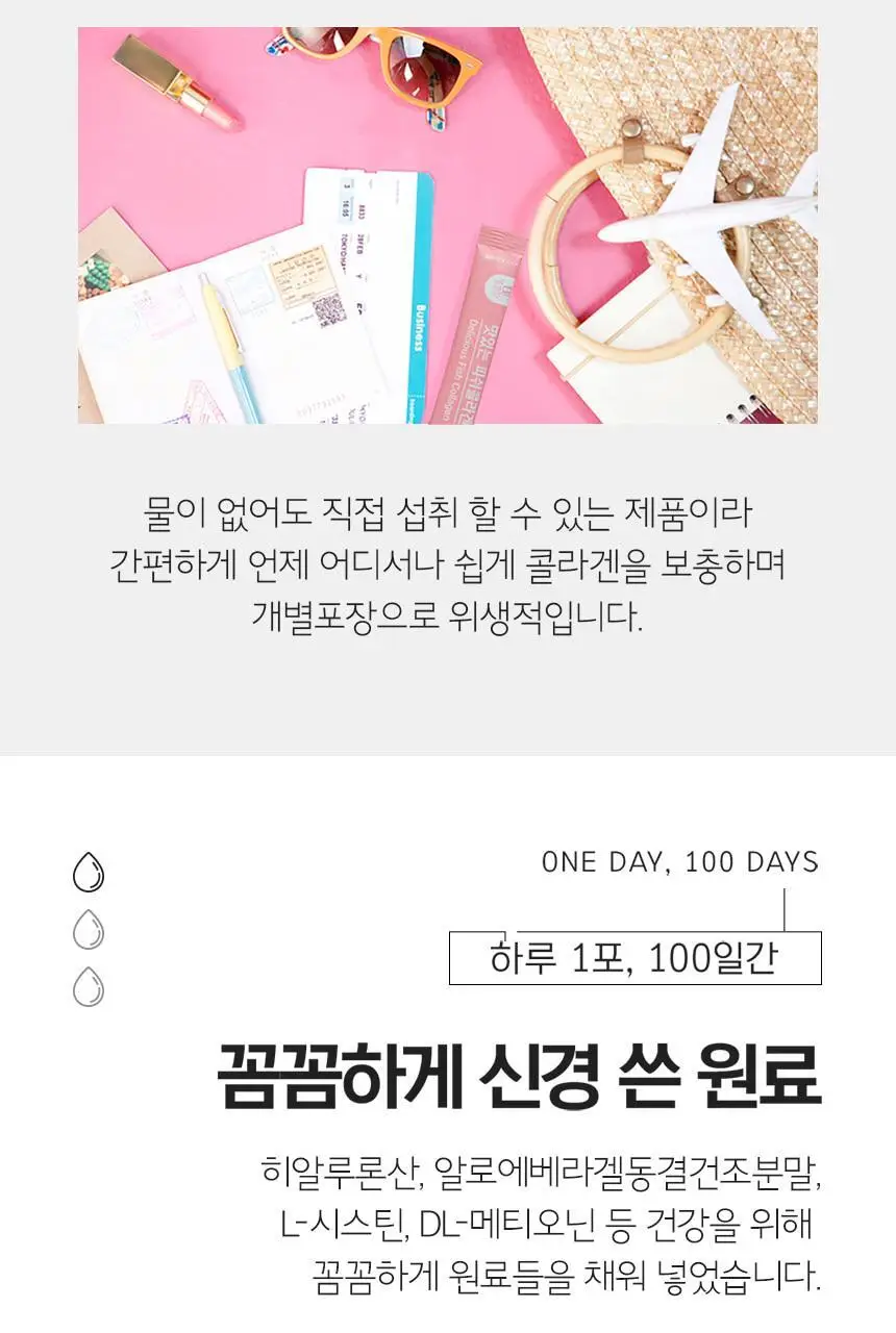 비타민하우스 맛있는 피쉬콜라겐 100포(100일분) 상세페이지 12