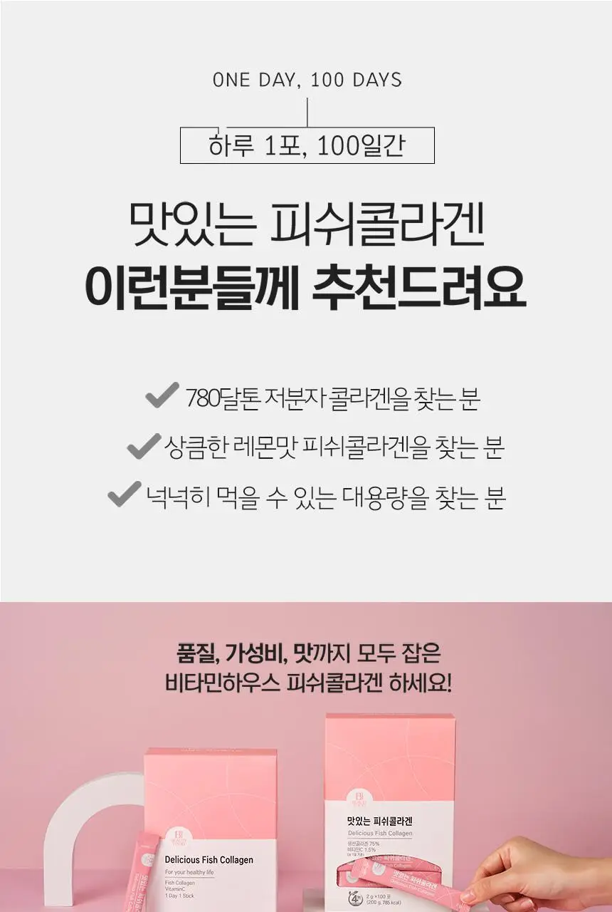 비타민하우스 맛있는 피쉬콜라겐 100포(100일분) 상세페이지 14