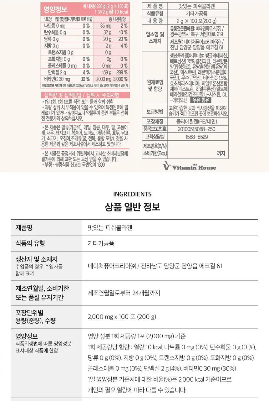 비타민하우스 맛있는 피쉬콜라겐 100포(100일분) 상세페이지 18