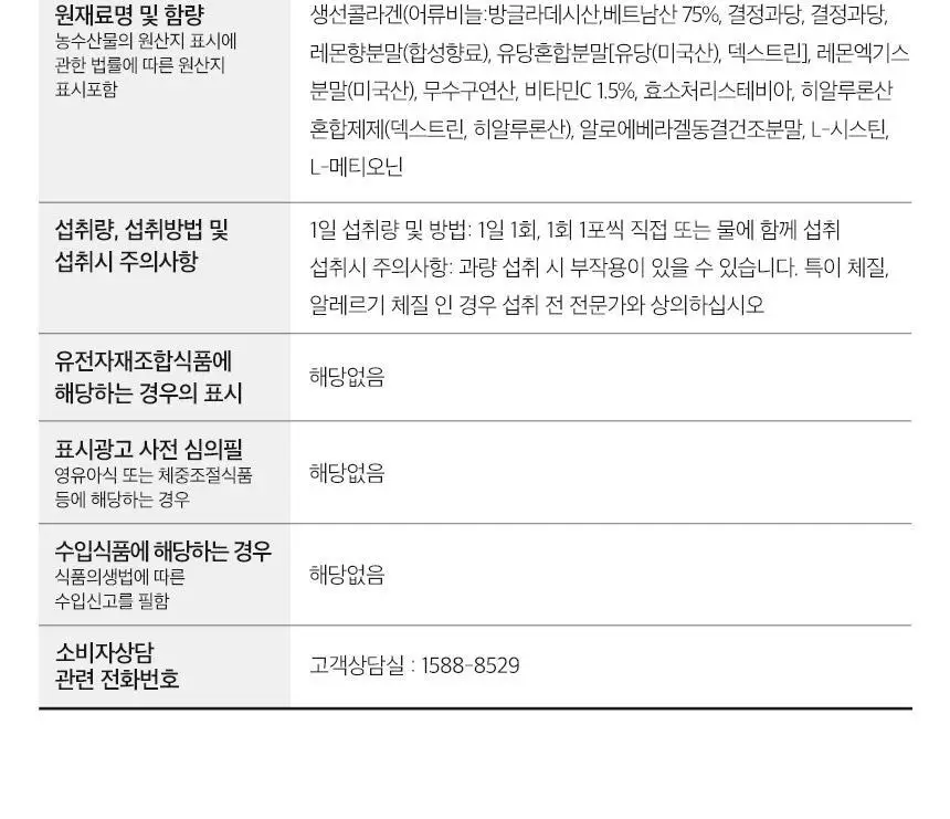 비타민하우스 맛있는 피쉬콜라겐 100포(100일분) 상세페이지 19
