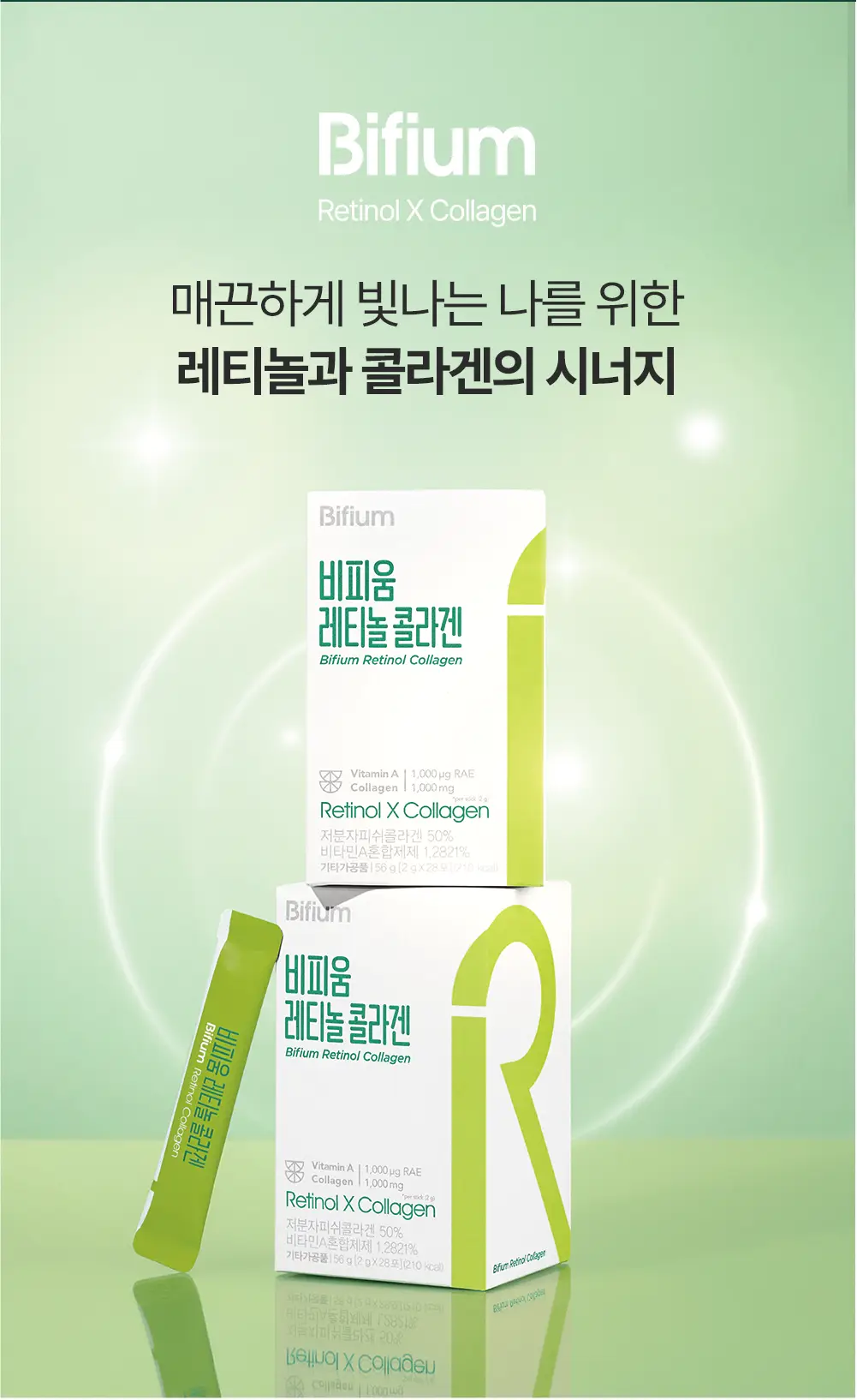 비피움 레티놀 콜라겐 28포 (4주분) 상세페이지 2