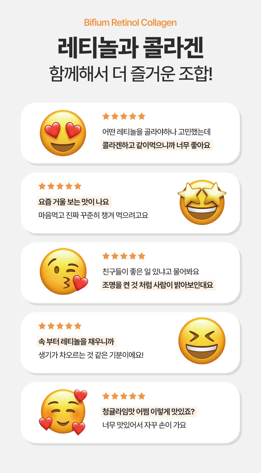 비피움 레티놀 콜라겐 28포 (4주분) 상세페이지 5