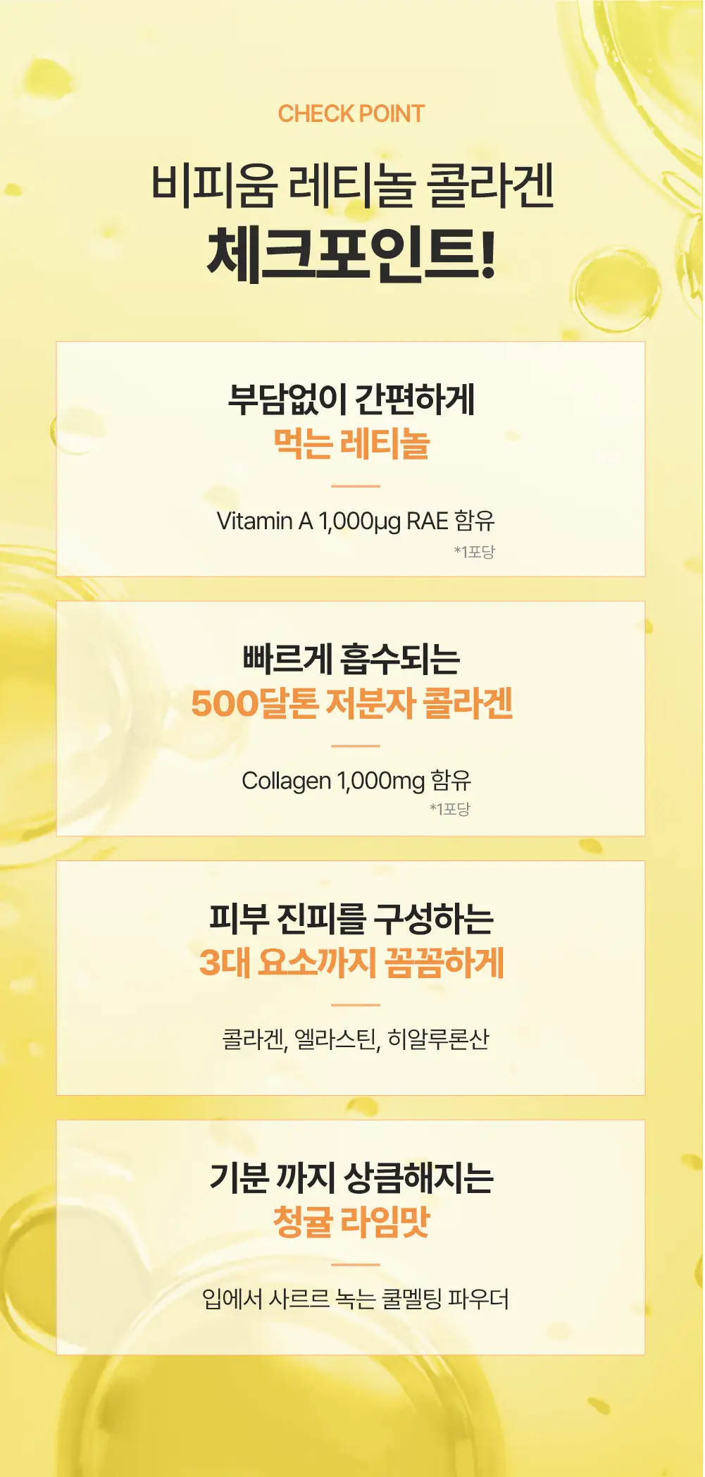 비피움 레티놀 콜라겐 28포 (4주분) 상세페이지 6