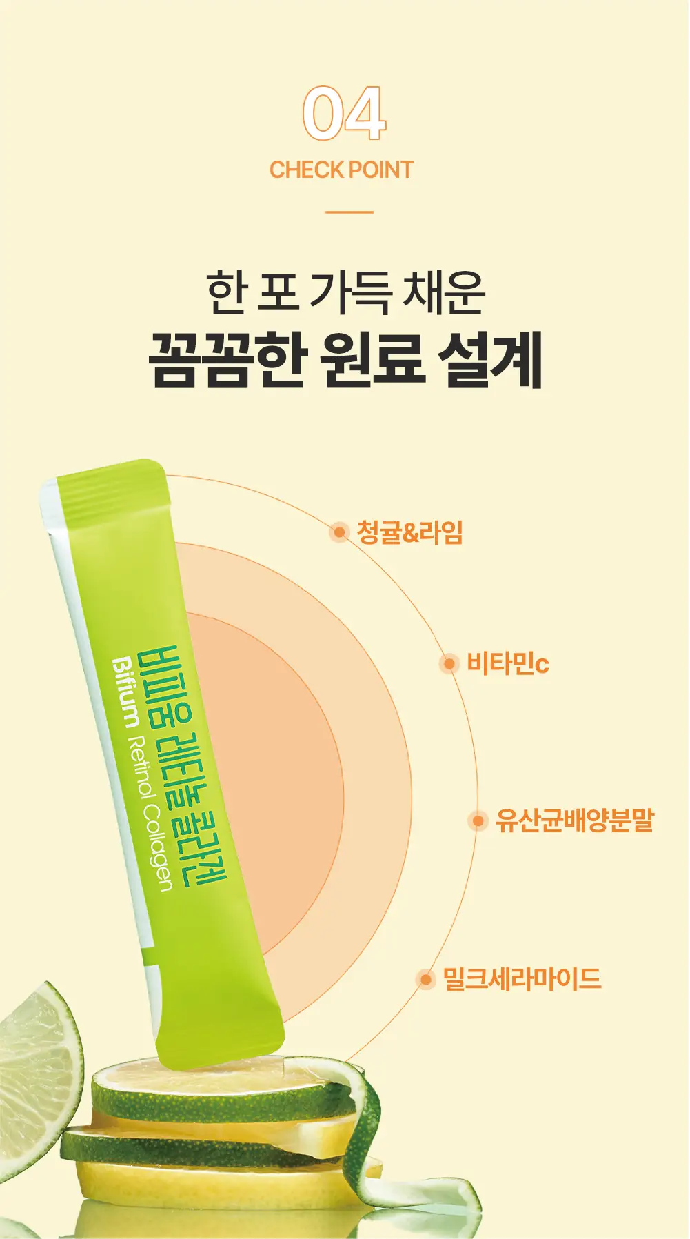비피움 레티놀 콜라겐 28포 (4주분) 상세페이지 11