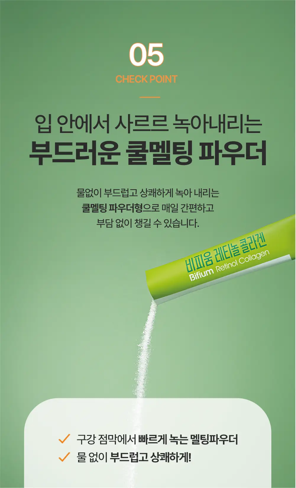 비피움 레티놀 콜라겐 28포 (4주분) 상세페이지 12
