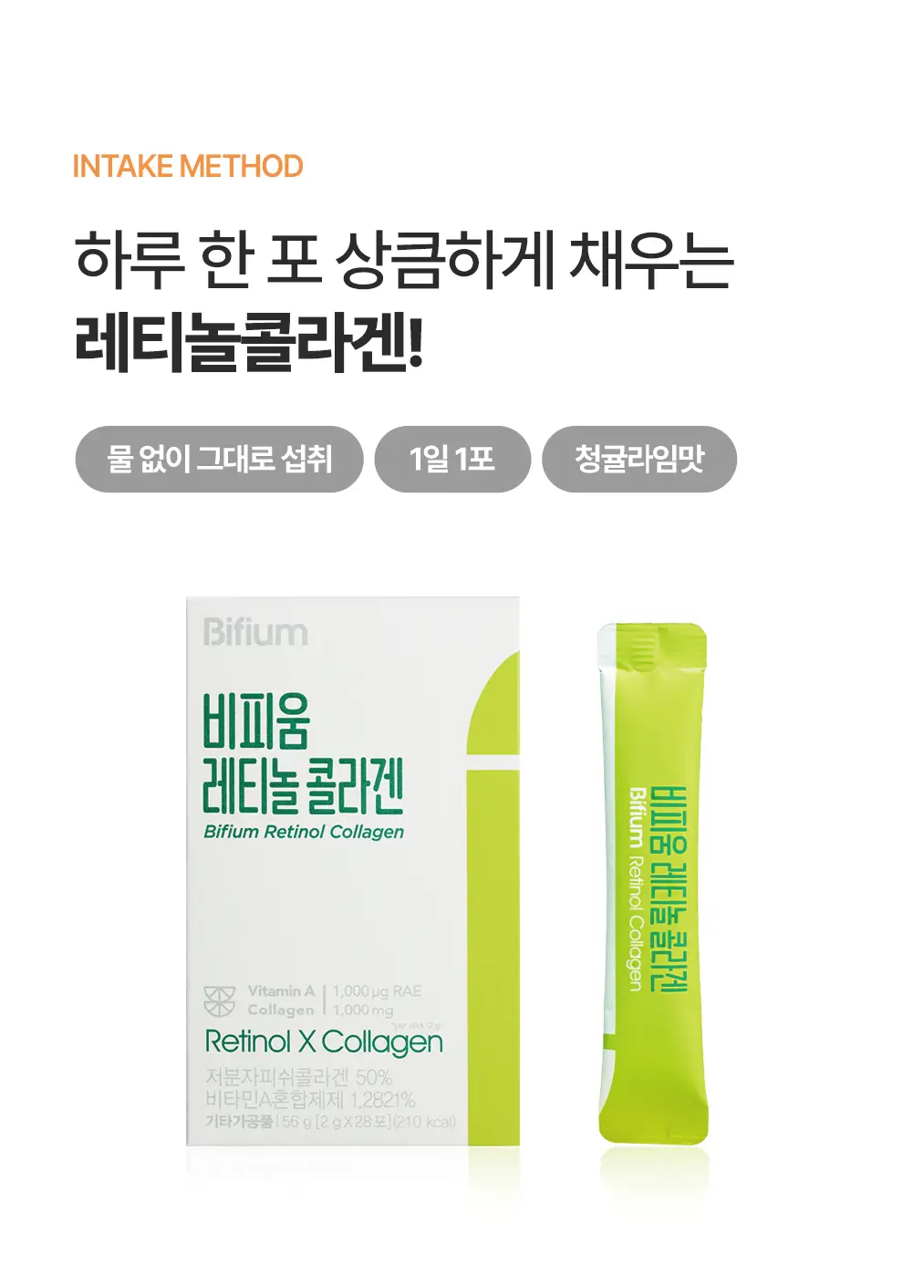 비피움 레티놀 콜라겐 28포 (4주분) 상세페이지 14