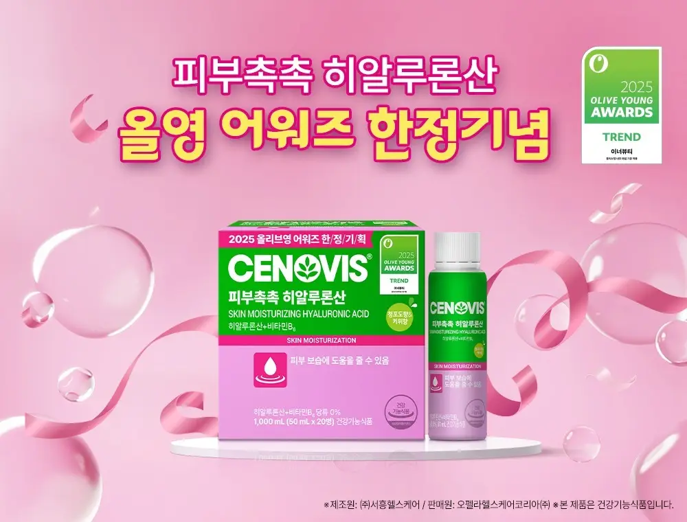세노비스 피부촉촉 히알루론산 50ml 10/20병 (10/20일분) 상세페이지 2