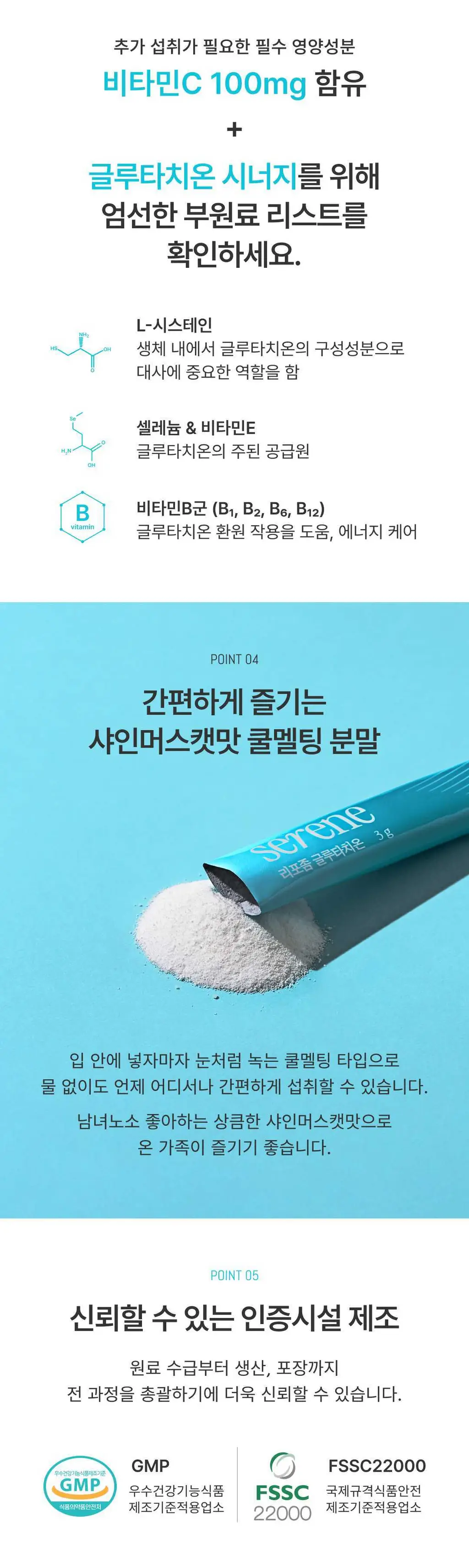 세렌 리포좀 글루타치온 30포 (1개월분) 상세페이지 3