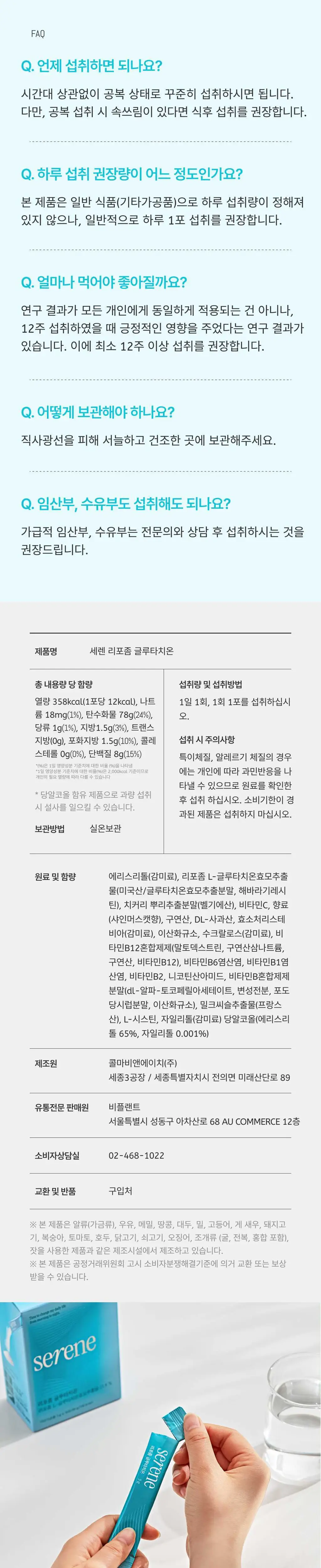 세렌 리포좀 글루타치온 30포 (1개월분) 상세페이지 4
