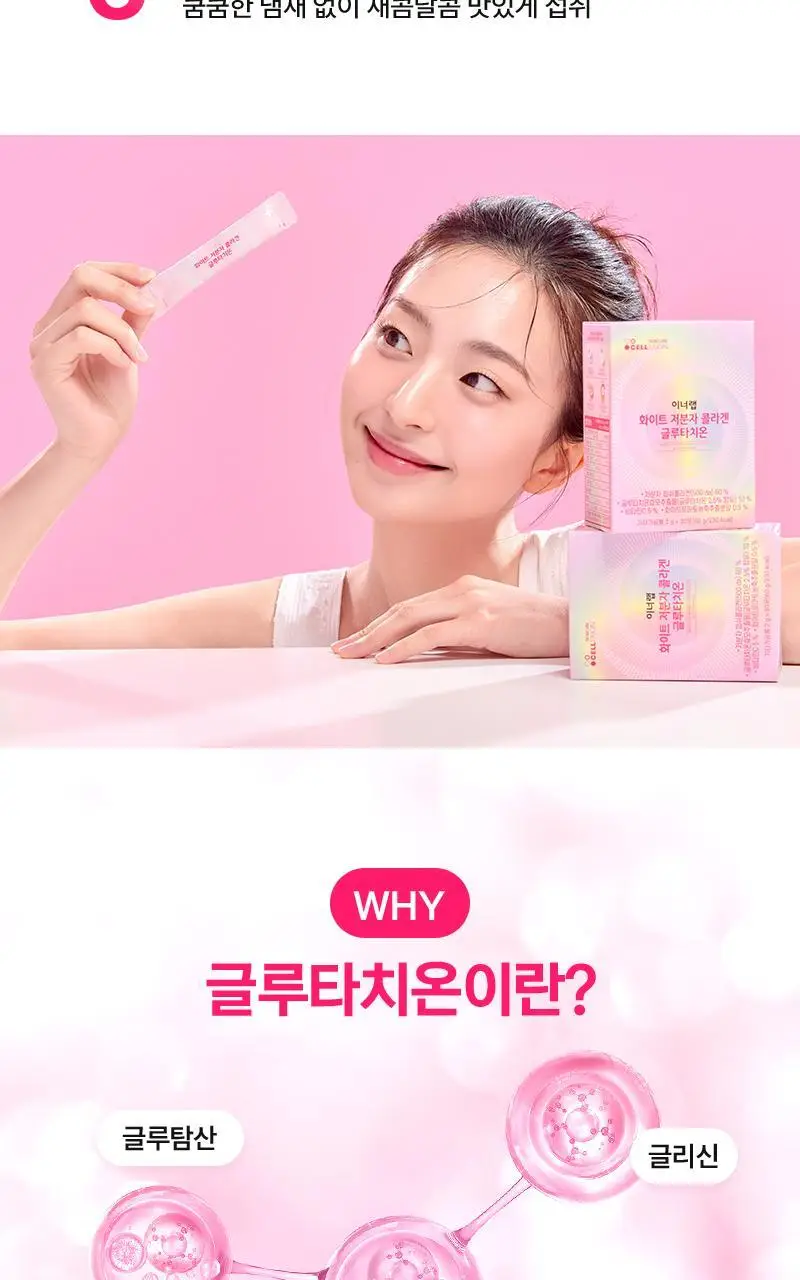 셀트리온 이너랩 화이트 저분자 콜라겐 글루타치온 30포 (1개월분) 상세페이지 6