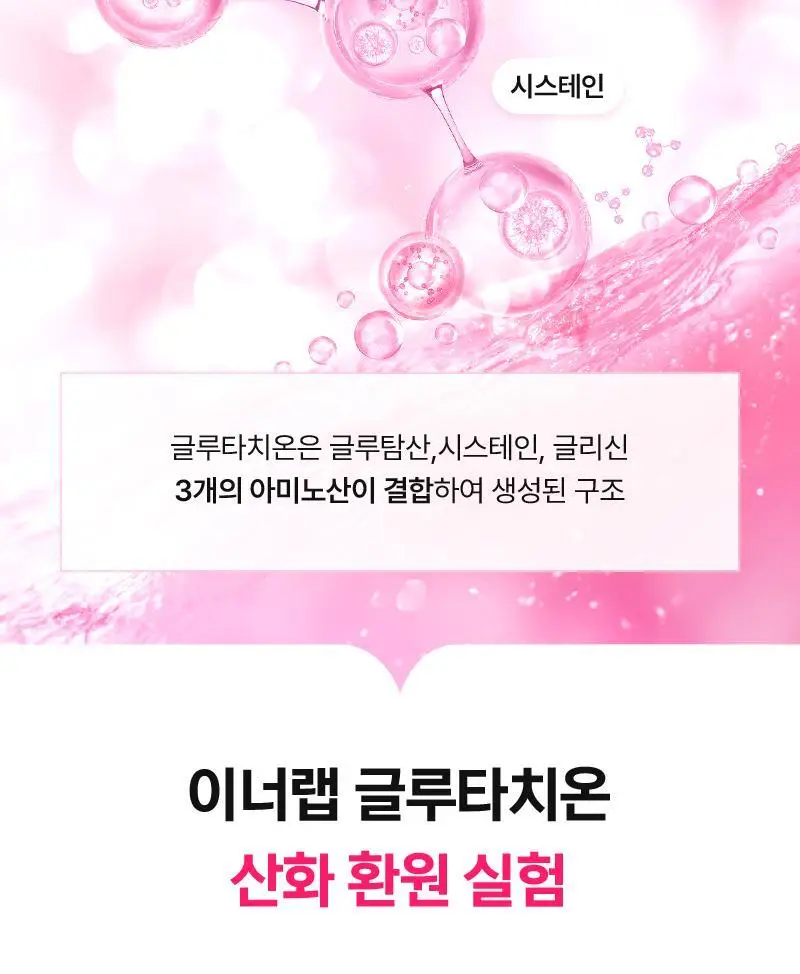 셀트리온 이너랩 화이트 저분자 콜라겐 글루타치온 30포 (1개월분) 상세페이지 7