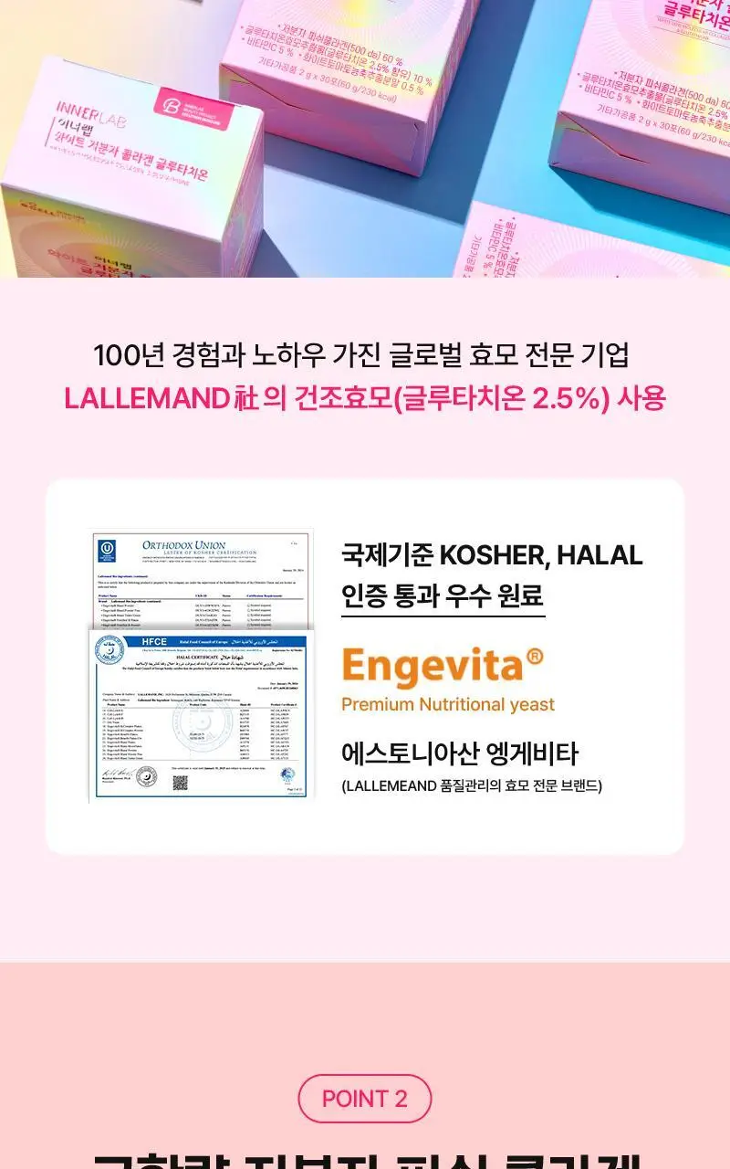 셀트리온 이너랩 화이트 저분자 콜라겐 글루타치온 30포 (1개월분) 상세페이지 10