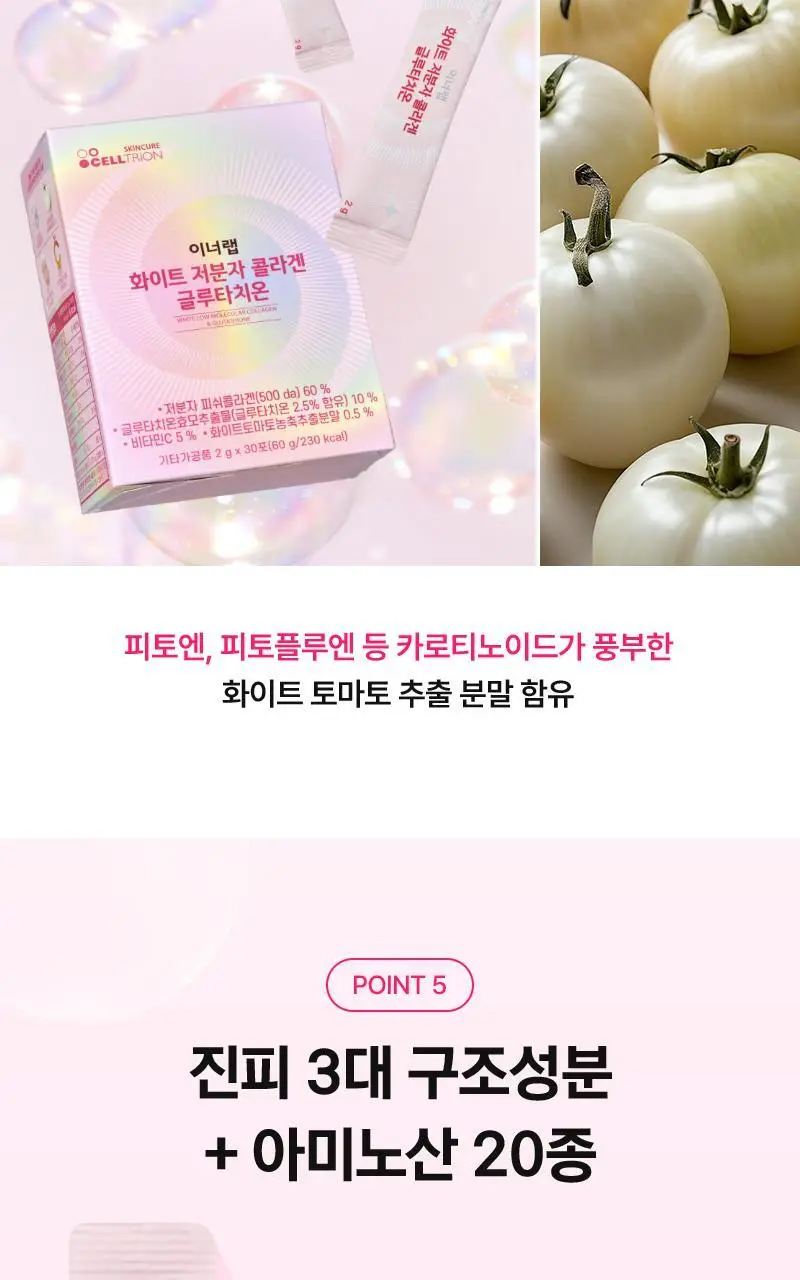셀트리온 이너랩 화이트 저분자 콜라겐 글루타치온 30포 (1개월분) 상세페이지 15