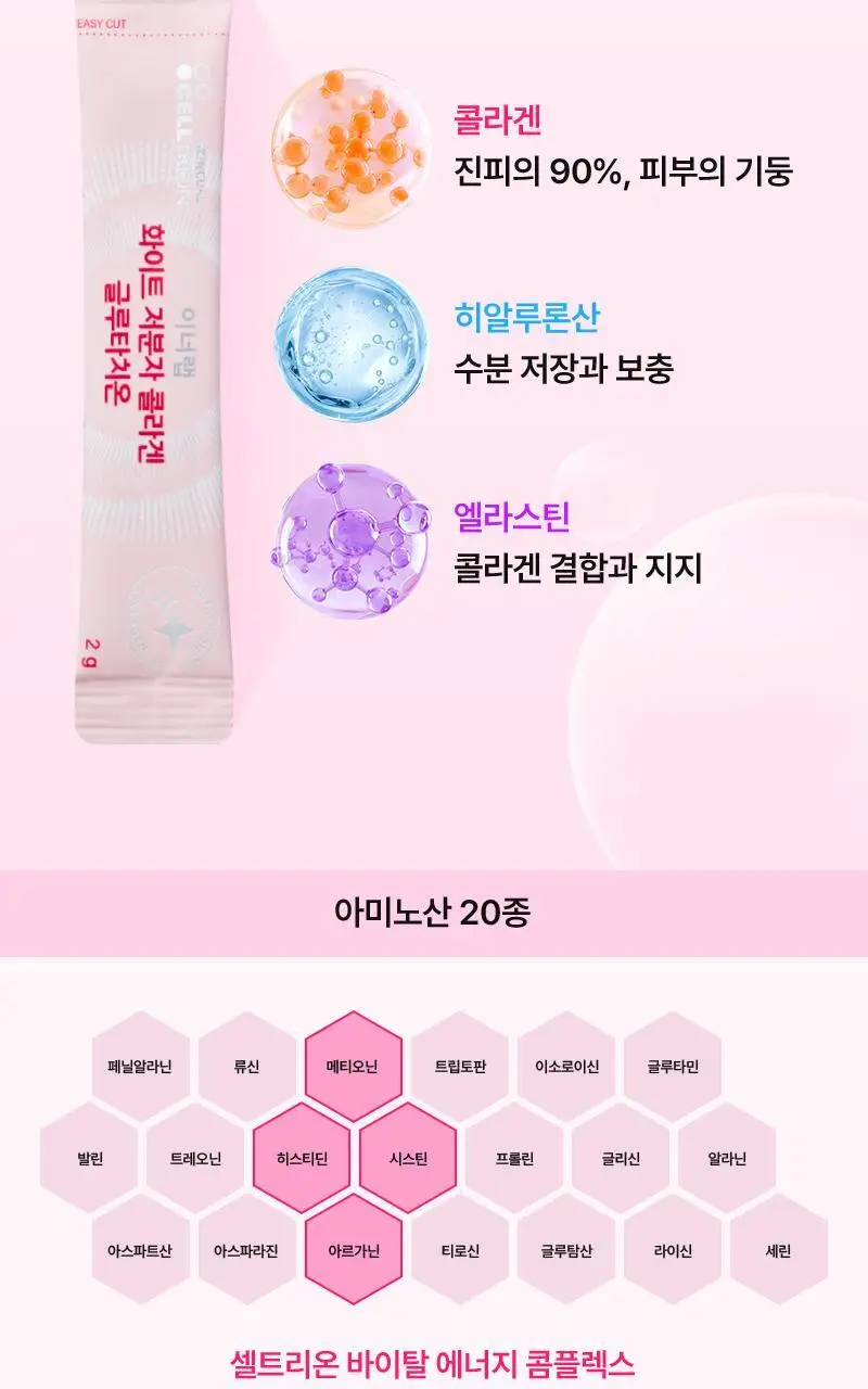 셀트리온 이너랩 화이트 저분자 콜라겐 글루타치온 30포 (1개월분) 상세페이지 16