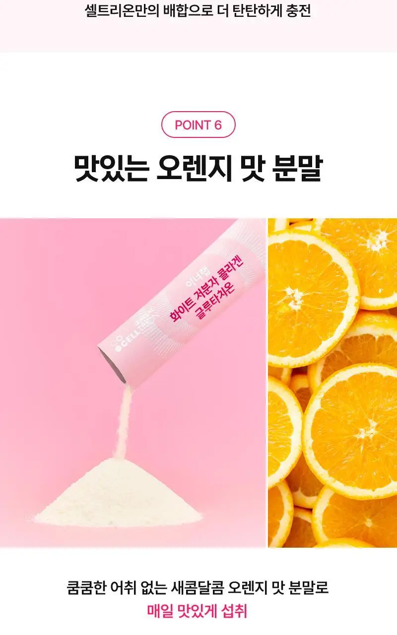 셀트리온 이너랩 화이트 저분자 콜라겐 글루타치온 30포 (1개월분) 상세페이지 17