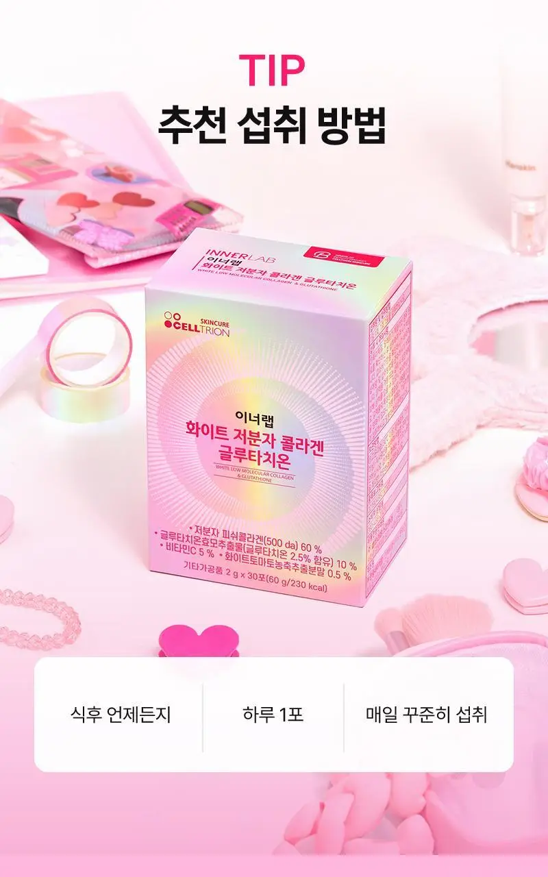 셀트리온 이너랩 화이트 저분자 콜라겐 글루타치온 30포 (1개월분) 상세페이지 19