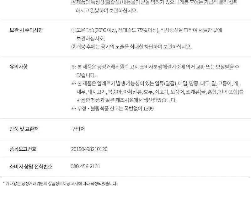 셀트리온 이너랩 화이트 저분자 콜라겐 글루타치온 30포 (1개월분) 상세페이지 23