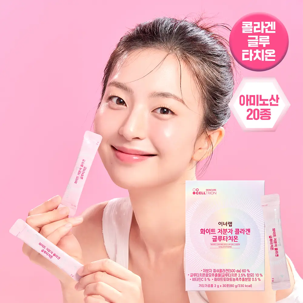 셀트리온 이너랩 화이트 저분자 콜라겐 글루타치온 30포 (1개월분)