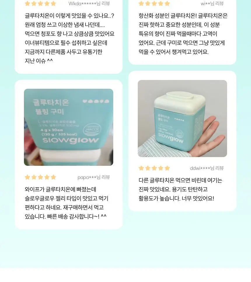 슬로우글로우 글루타치온 블링 구미 30구미 (1개월분) 상세페이지 3