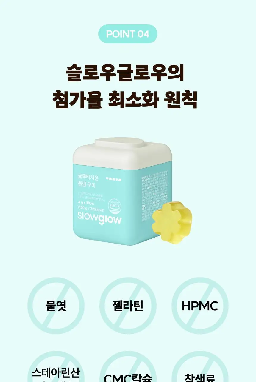 슬로우글로우 글루타치온 블링 구미 30구미 (1개월분) 상세페이지 11