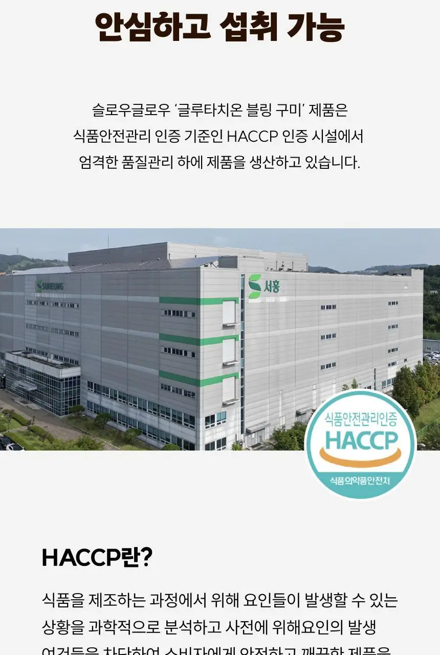 슬로우글로우 글루타치온 블링 구미 30구미 (1개월분) 상세페이지 14