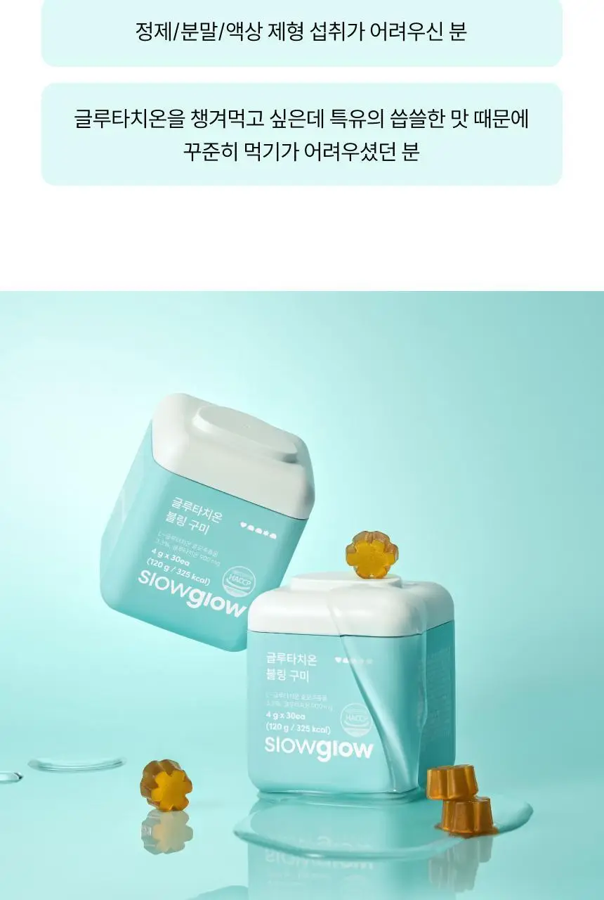 슬로우글로우 글루타치온 블링 구미 30구미 (1개월분) 상세페이지 16