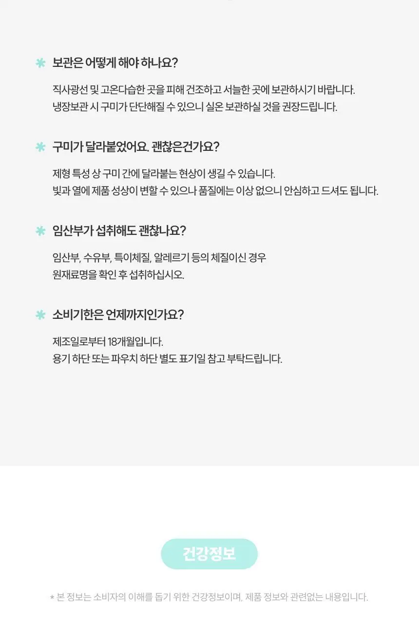 슬로우글로우 글루타치온 블링 구미 30구미 (1개월분) 상세페이지 18