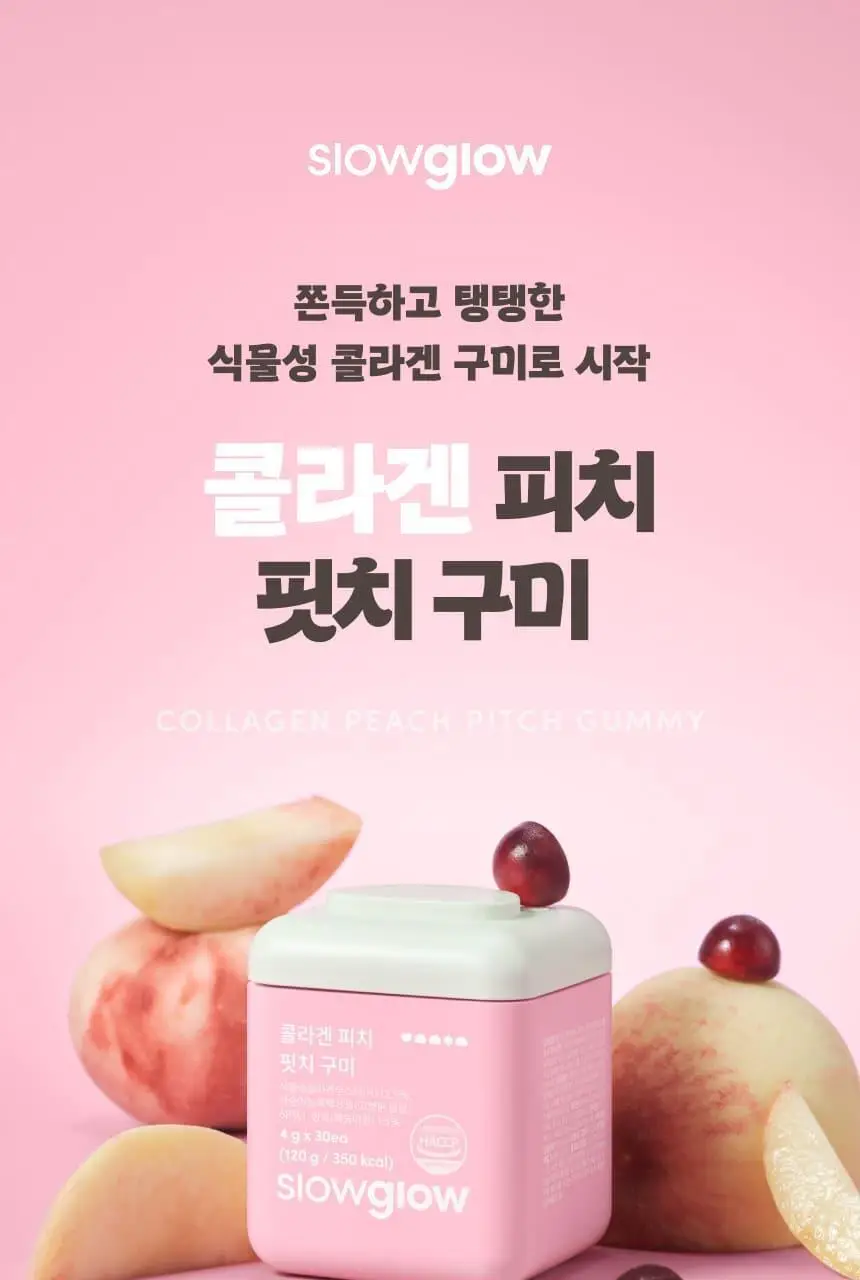 슬로우글로우 콜라겐 피치 핏치 구미 30구미 (1개월분) 상세페이지 2