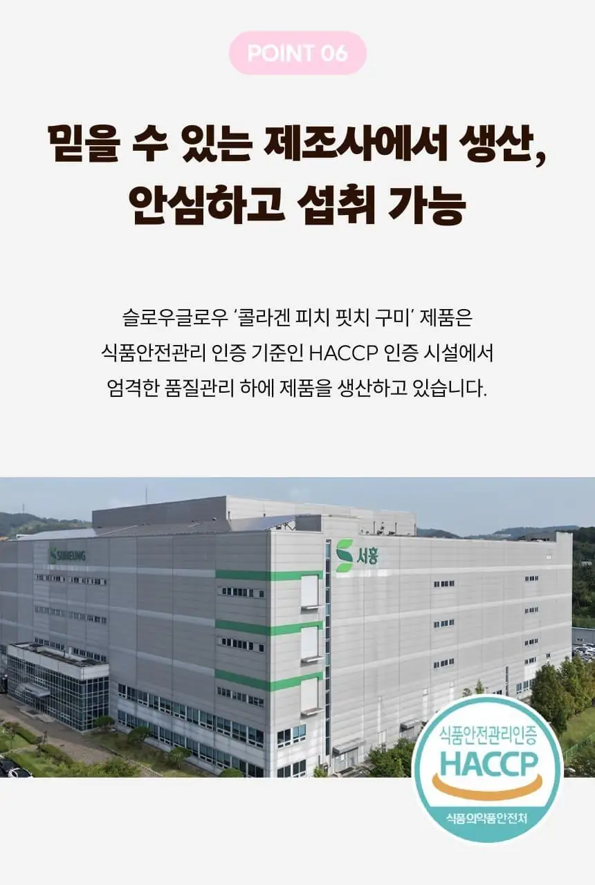 슬로우글로우 콜라겐 피치 핏치 구미 30구미 (1개월분) 상세페이지 15